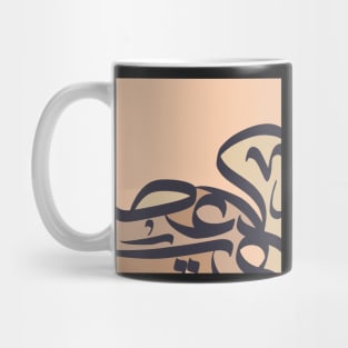 Abstract Arabic Calligraphy Mug